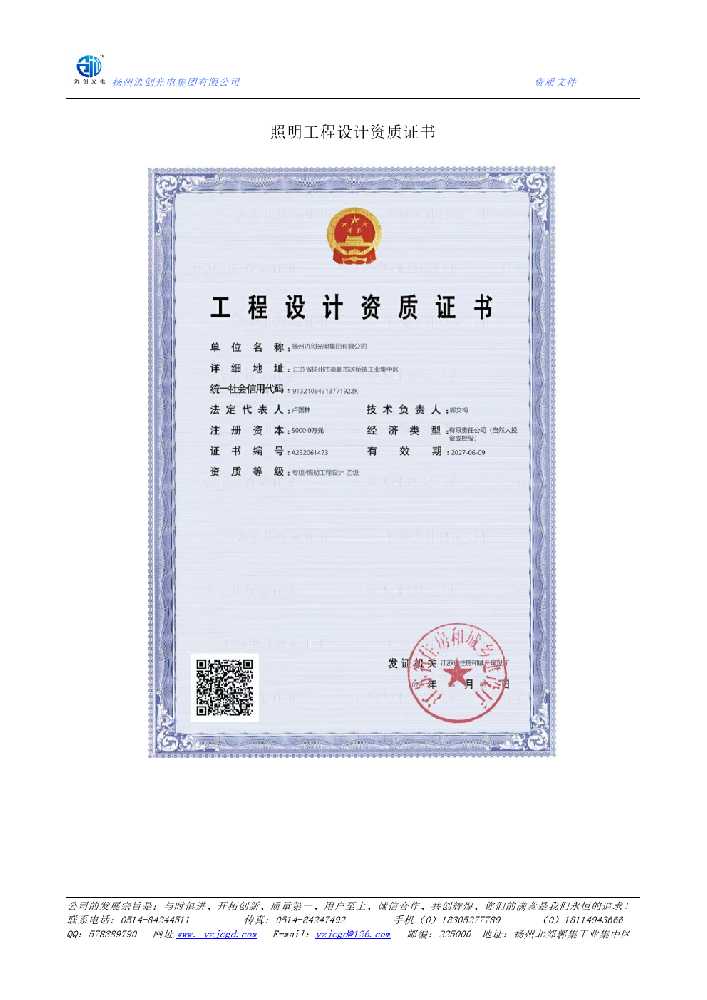 零陵区照明工程设计资质证书