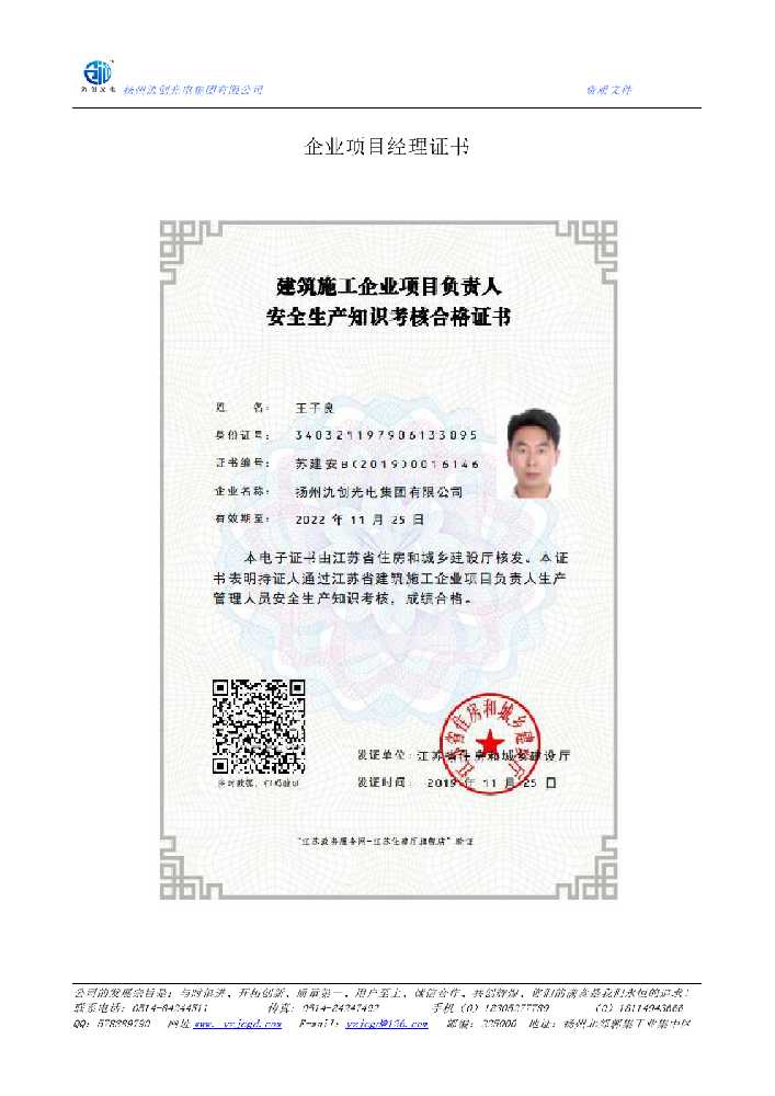 零陵区企业项目经理证书