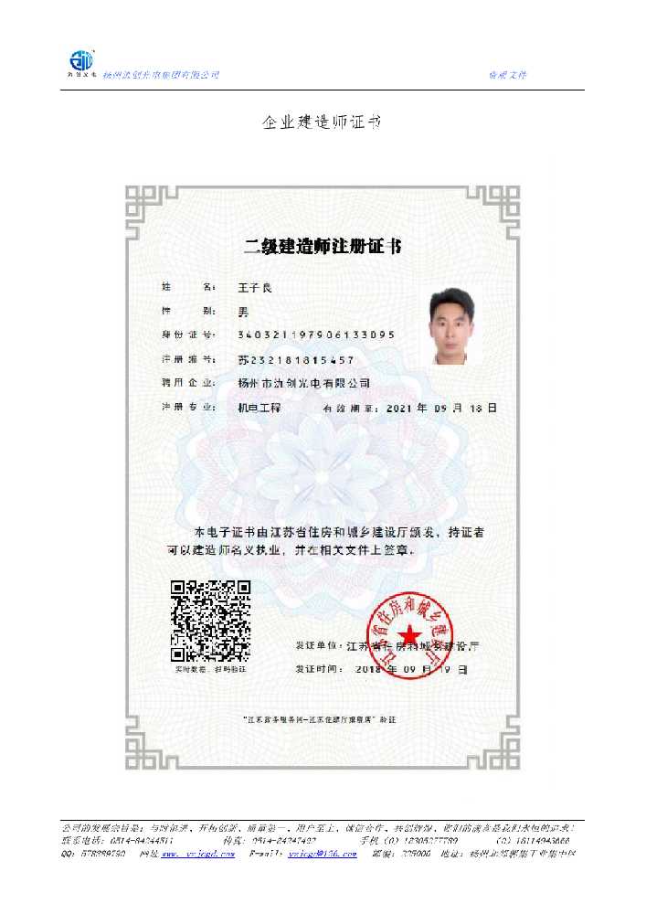 零陵区企业建造师证书