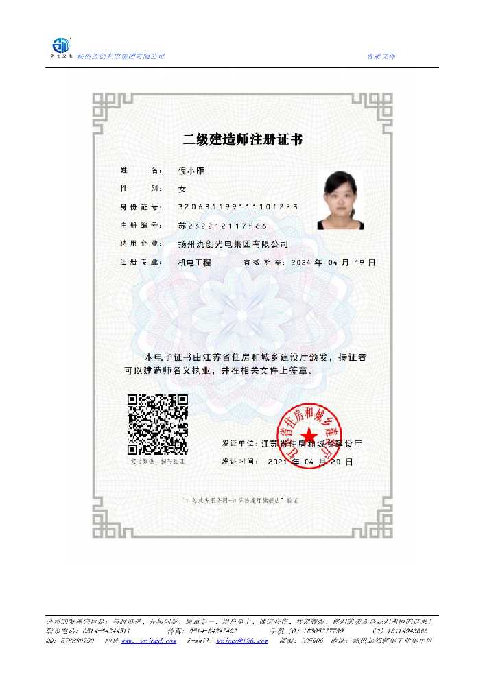 零陵区二级建造师注册证书