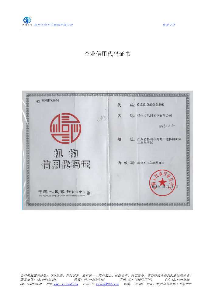 零陵区企业信用代码证书